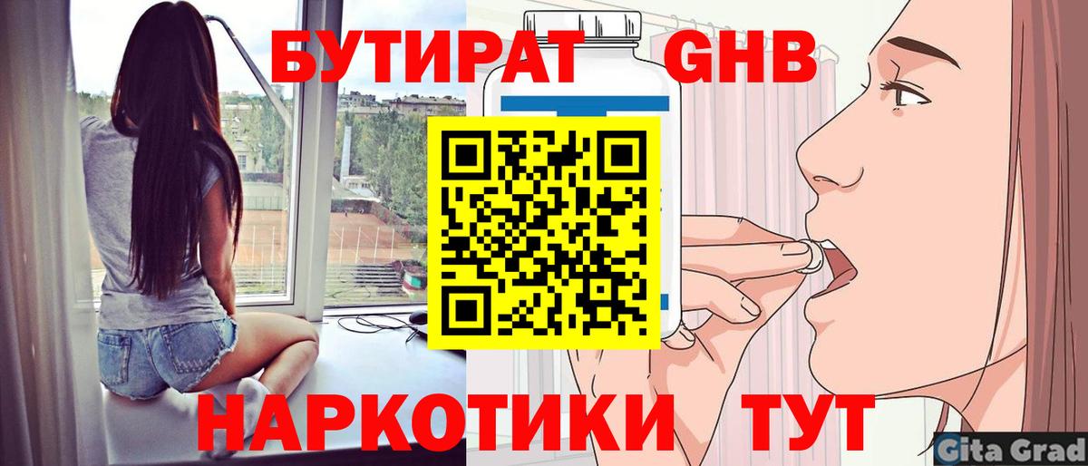 Бутират  Вход с VPN  Кулебаки  Бутират GHB 