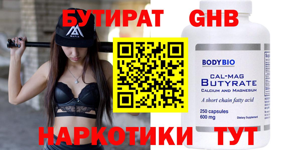Бутират бутик Кулебаки