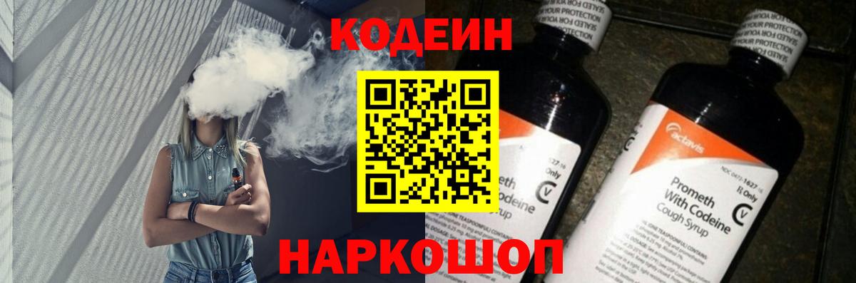 Кулебаки  Кодеин напиток Lean (лин)  Вход с VPN  Кодеиновый сироп Lean Purple Drank 