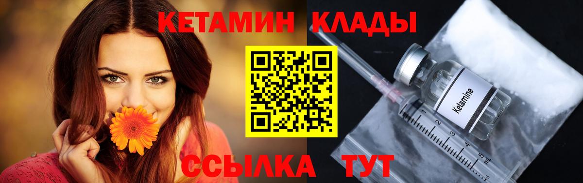 КЕТАМИН VHQ  Вход с VPN  Кулебаки 
